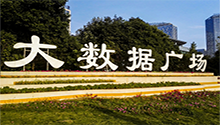 四川云顶国际官网电力合作伙伴：贵州花溪区大数据中心